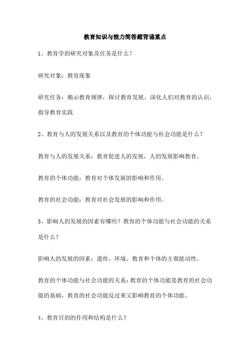 教育知识与能力简答题背诵重点
