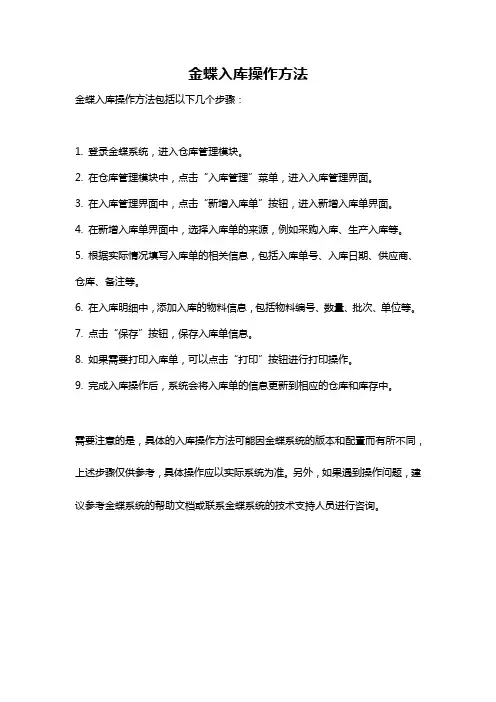 金蝶入库操作方法