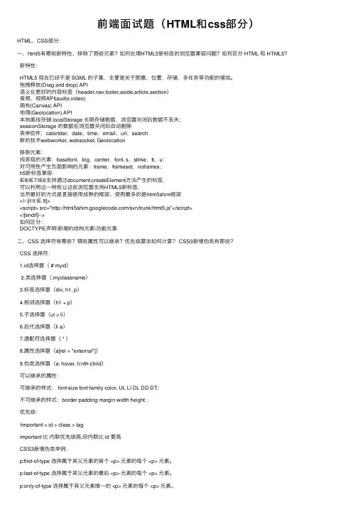 前端面试题（HTML和css部分）