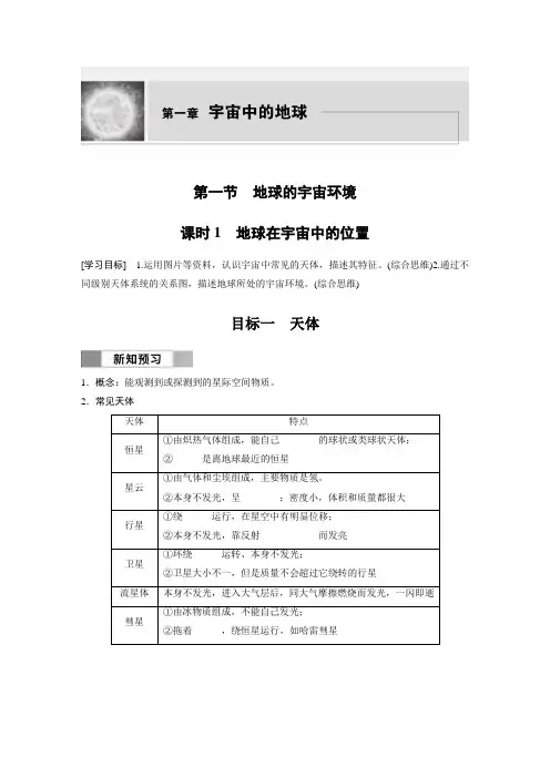 高中地理必修一 学习笔记第一章 第一节 课时1 地球在宇宙中的位置