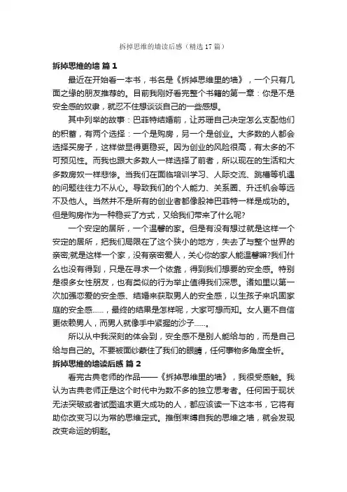拆掉思维的墙读后感（精选17篇）