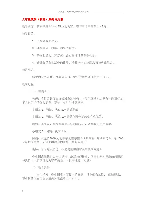 六年级数学利息案例及反思