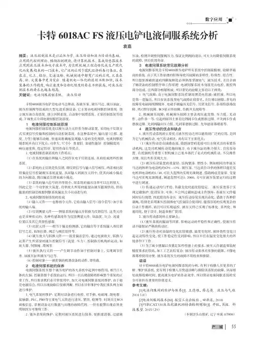 卡特6018AC FS液压电铲电液伺服系统分析