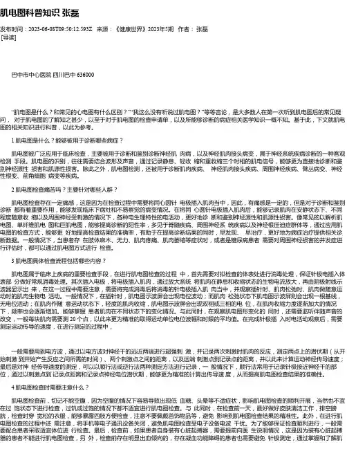 肌电图科普知识张磊