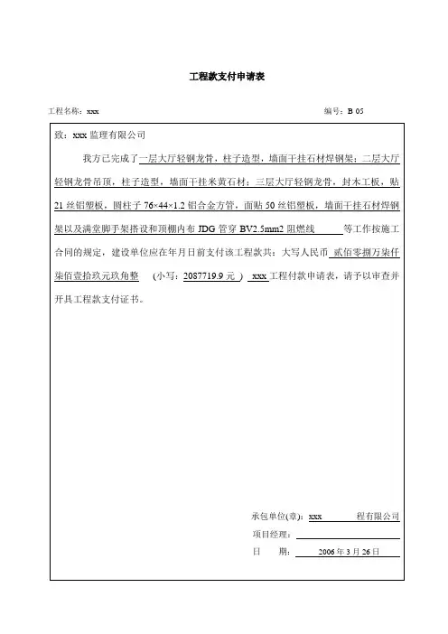工程款支付申请表