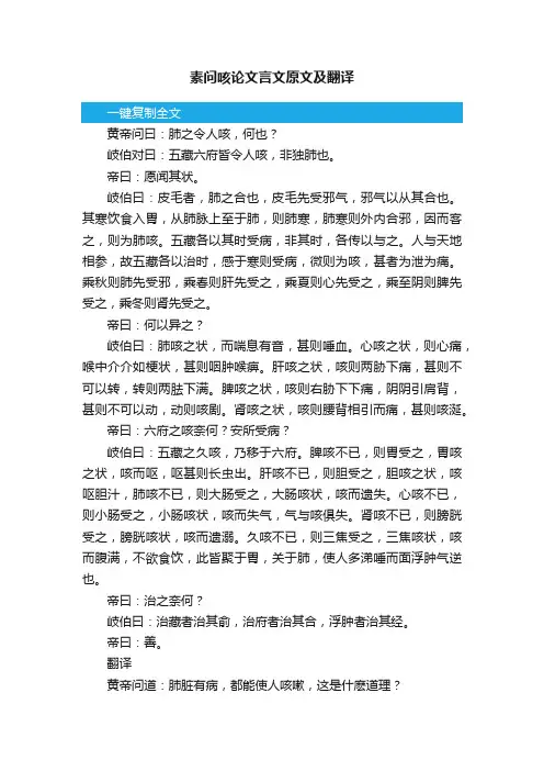 素问咳论文言文原文及翻译