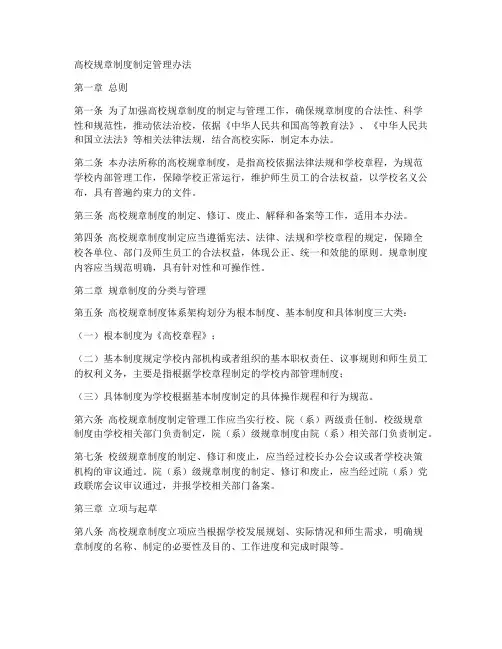高校规章制度制定管理办法