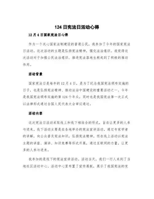 124日宪法日活动心得 12月4日国家宪法日心得