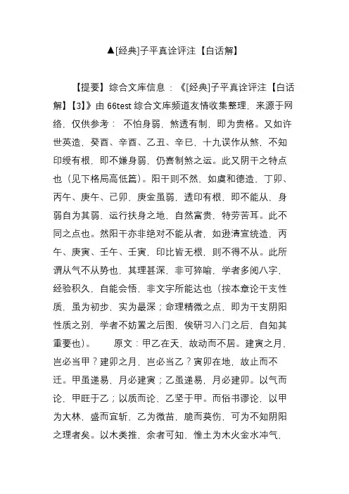 ▲[经典]子平真诠评注【白话解】