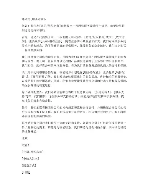 网络服务器购买申请书模板