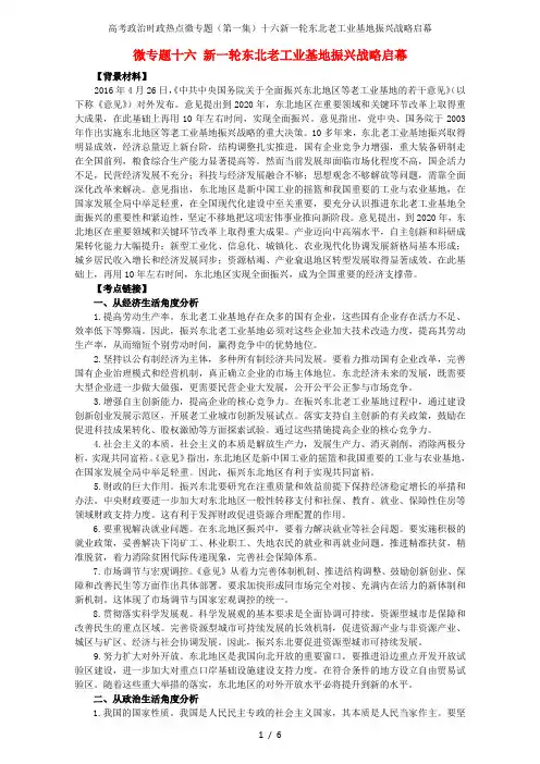 高考政治时政热点微专题(第一集)十六新一轮东北老工业基地振兴战略启幕