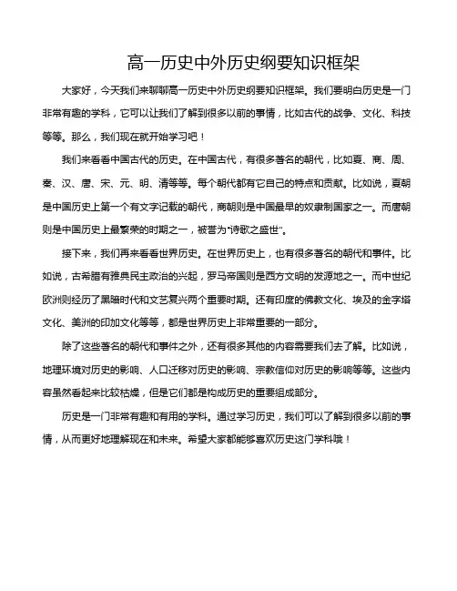 高一历史中外历史纲要知识框架