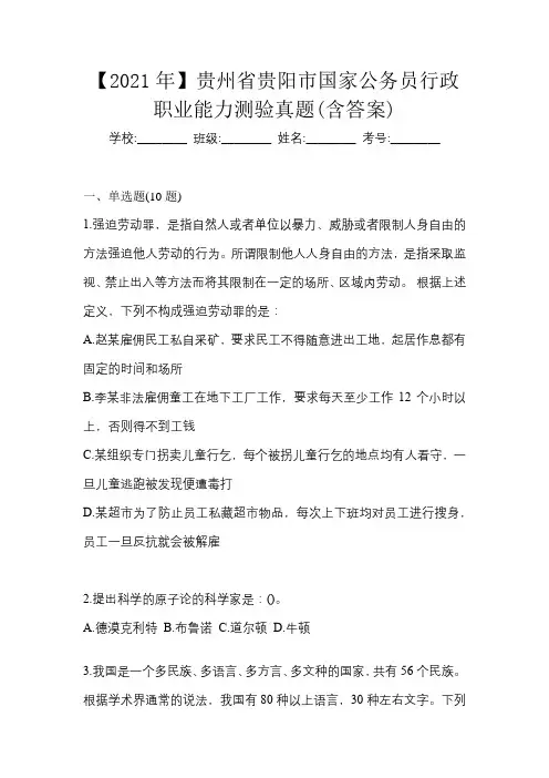【2021年】贵州省贵阳市国家公务员行政职业能力测验真题(含答案)