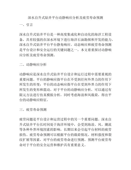 深水自升式钻井平台动静响应分析及疲劳寿命预测