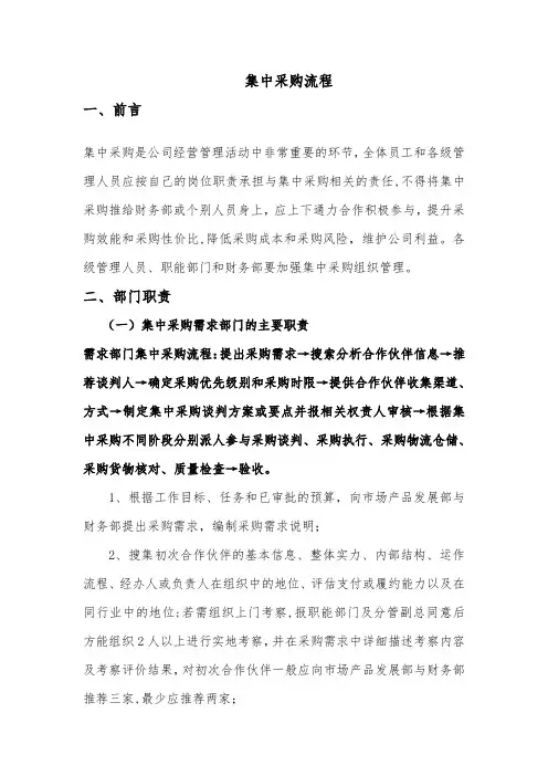 集中采购流程