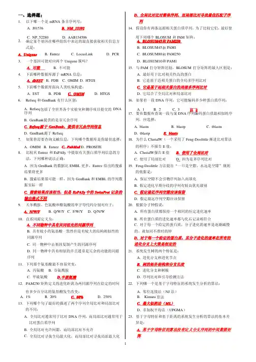 2012生物信息学题库