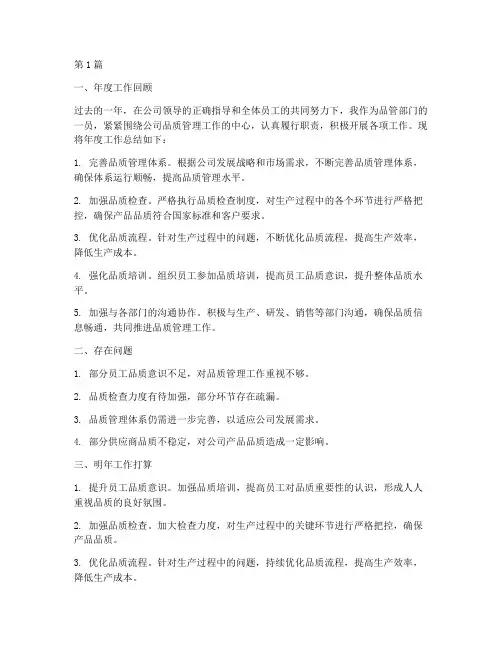 品管年度总结明年的打算(3篇)