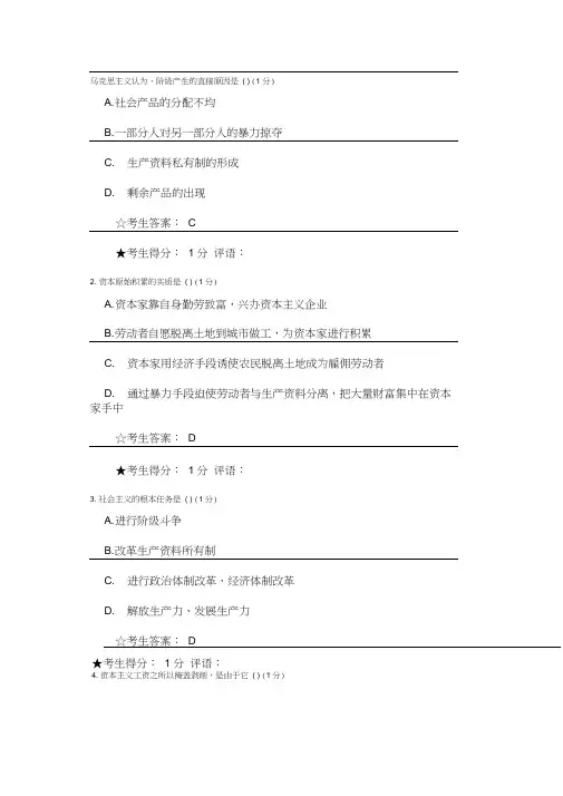 2019中南大学马克思主义基本原理概论(二)答案