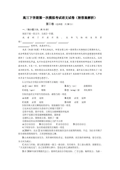 高三下学期第一次模拟考试语文试卷(附答案解析)