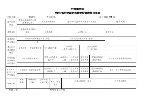 教学检查表