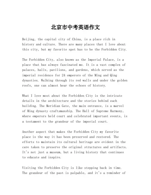 北京市中考英语作文