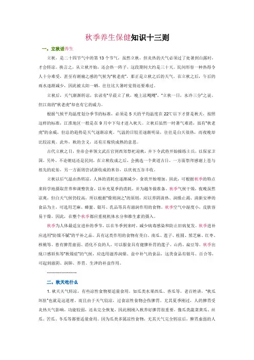 秋季养生保健知识十三则