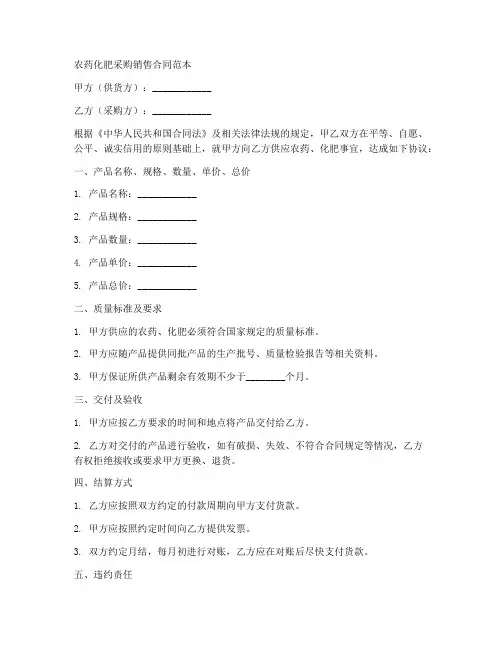 农药化肥采购销售合同范本