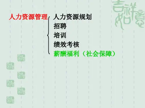 社会保障ppt