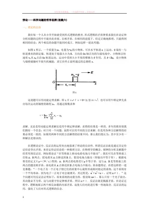 悖论——科学问题的哲学思辨(连载六)