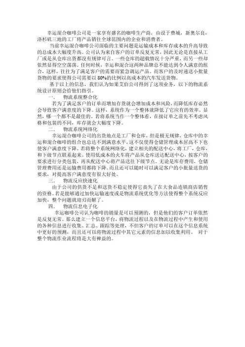 物流案例——咖啡案例分析