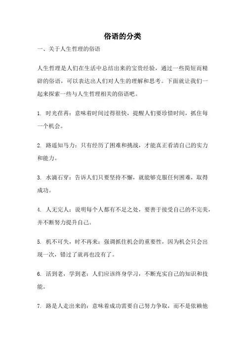 俗语的分类