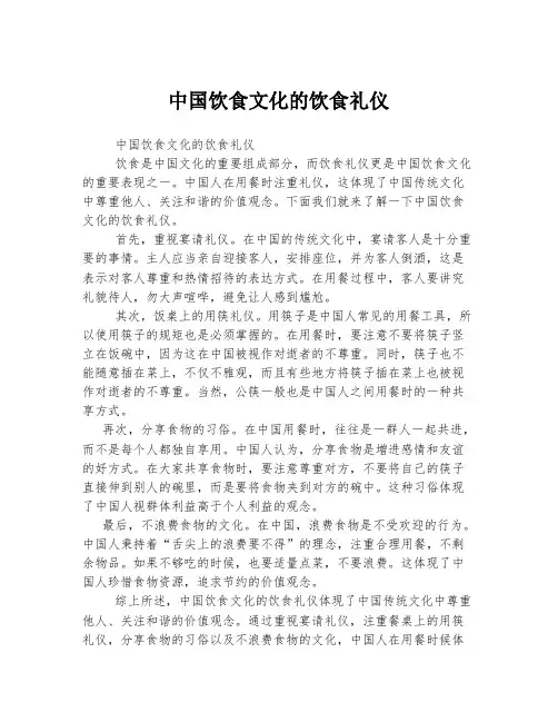 中国饮食文化的饮食礼仪