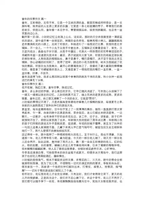童年往事作文