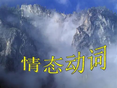高中英语情态动词Model Verbs[教学课件]练习充分