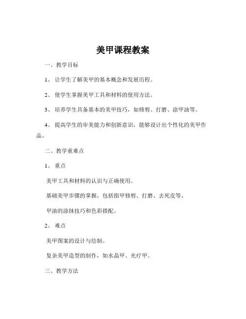 美甲课程教案