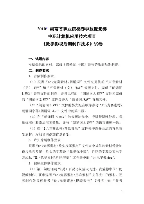 数字影视后期制作竞赛试卷
