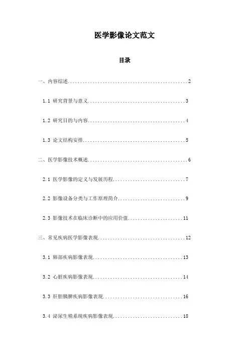 医学影像论文范文