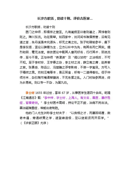长沙方歌括，劝读十则。评价古医家...