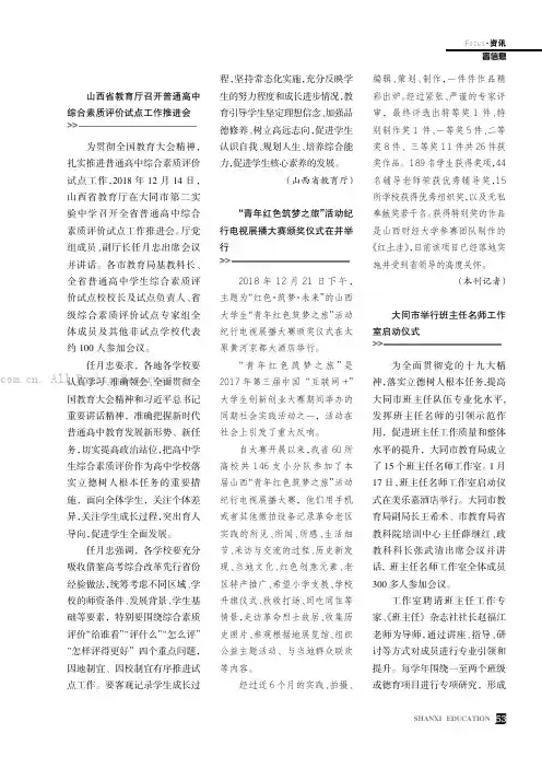 山西省教育厅召开普通高中综合素质评价试点工作推进会等9则
