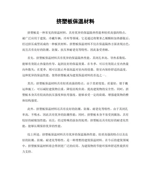 挤塑板保温材料