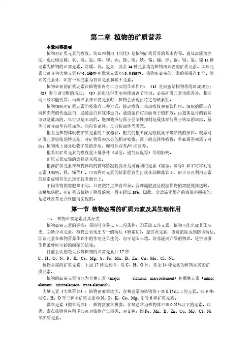 植物生理学第02章 植物的矿质养分