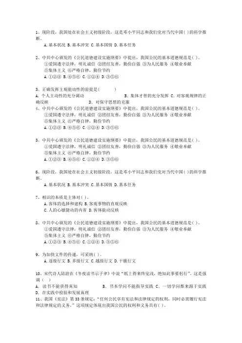 2024四川省事业单位招聘考试公共基础知识理论考试试题及答案