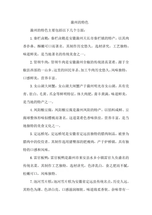 滁州的特色