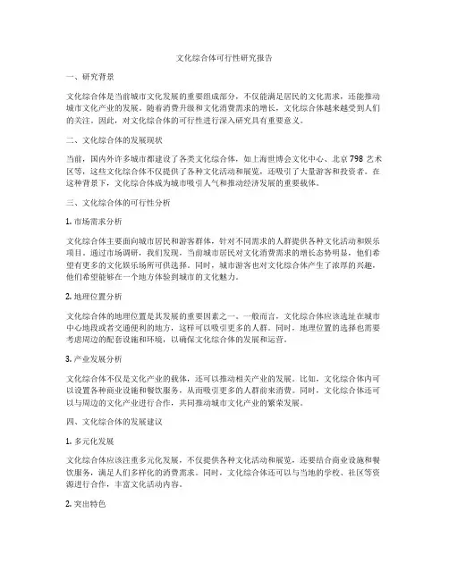 文化综合体可行性研究报告