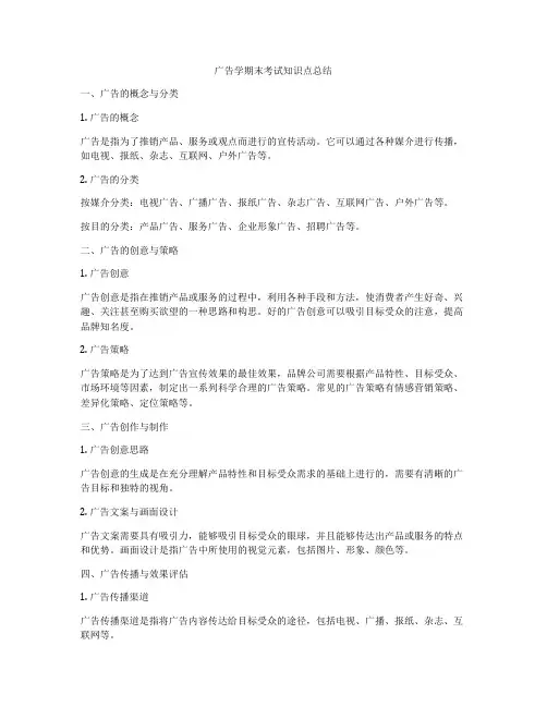 广告学期末考试知识点总结
