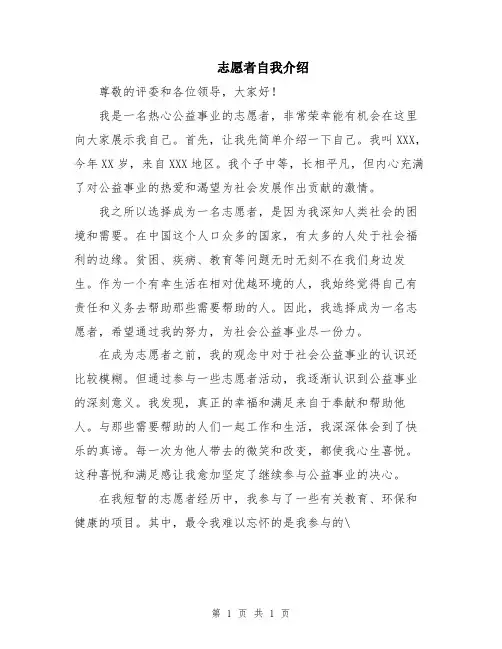 志愿者自我介绍