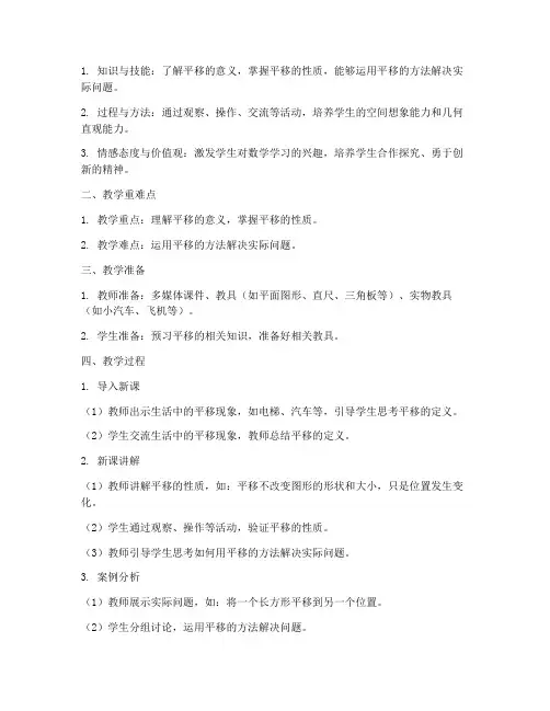 平移教学设计方案