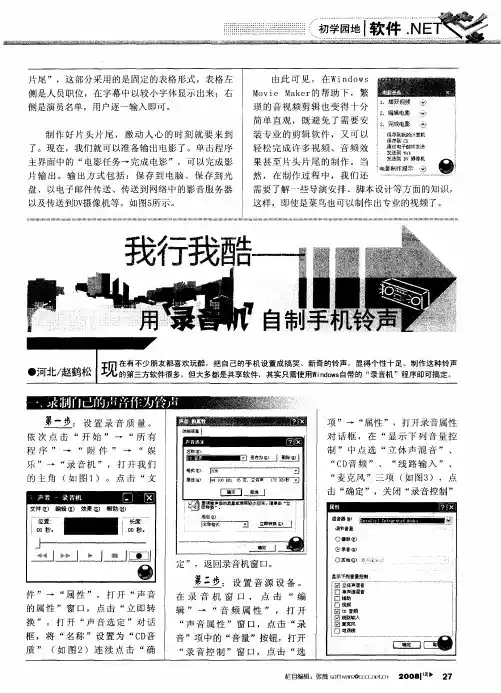 我行我酷——用录音机自制手机铃声