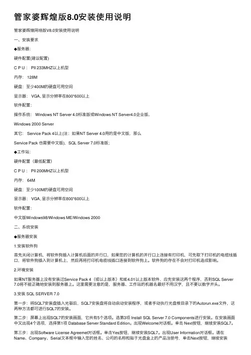 管家婆辉煌版8.0安装使用说明