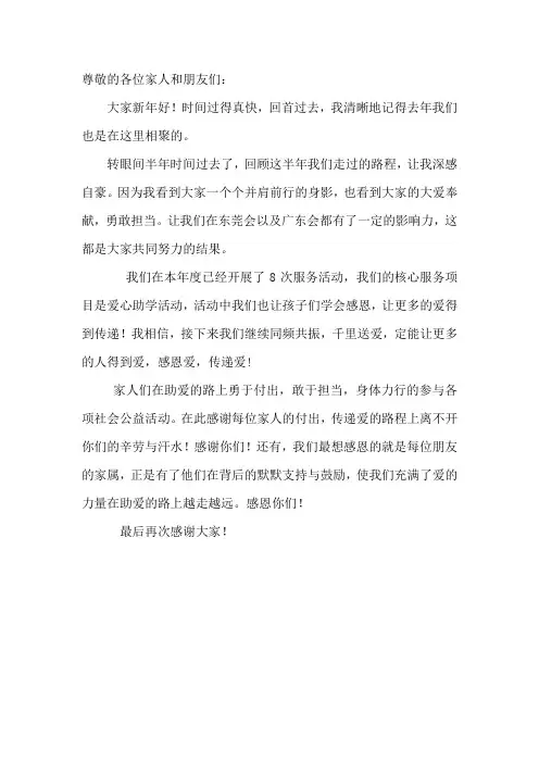 2016主持发言稿
